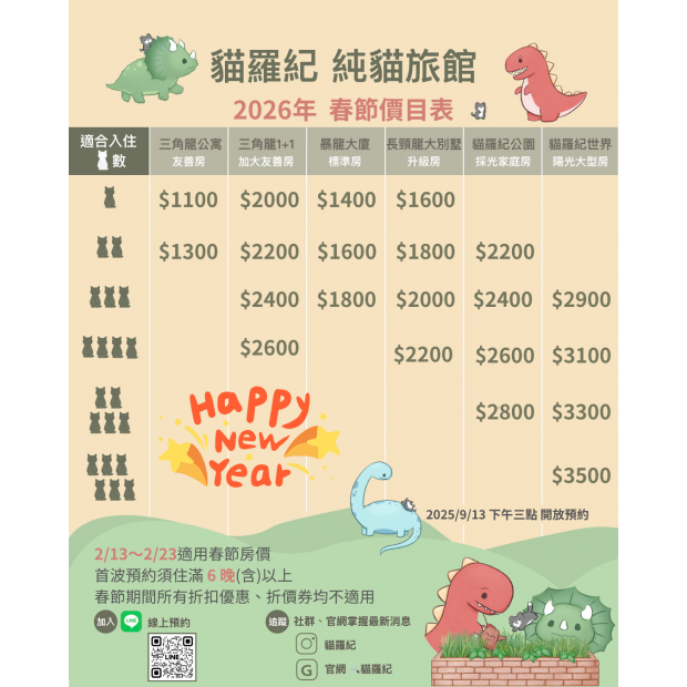 2026年春節住宿價目表.png